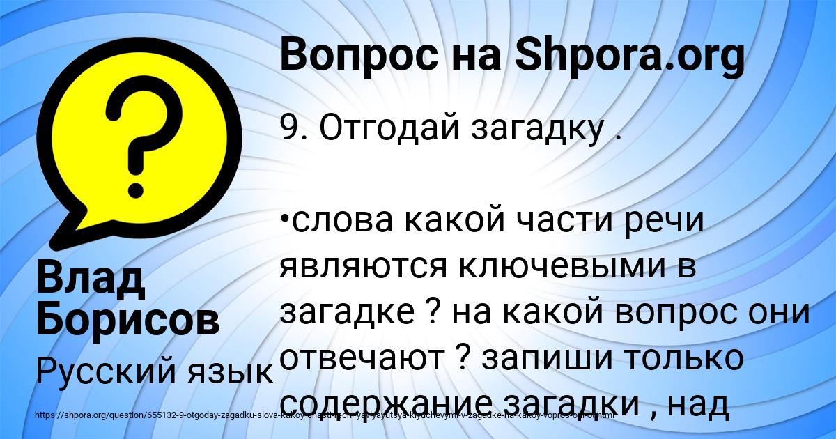 Картинка с текстом вопроса от пользователя Влад Борисов