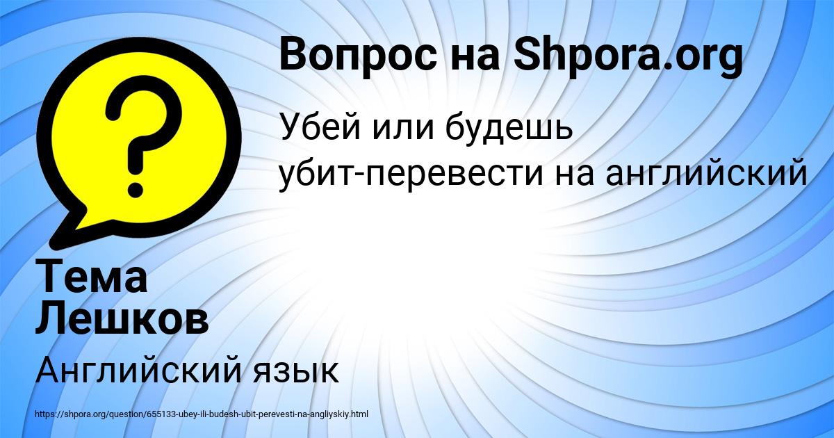 Картинка с текстом вопроса от пользователя Тема Лешков