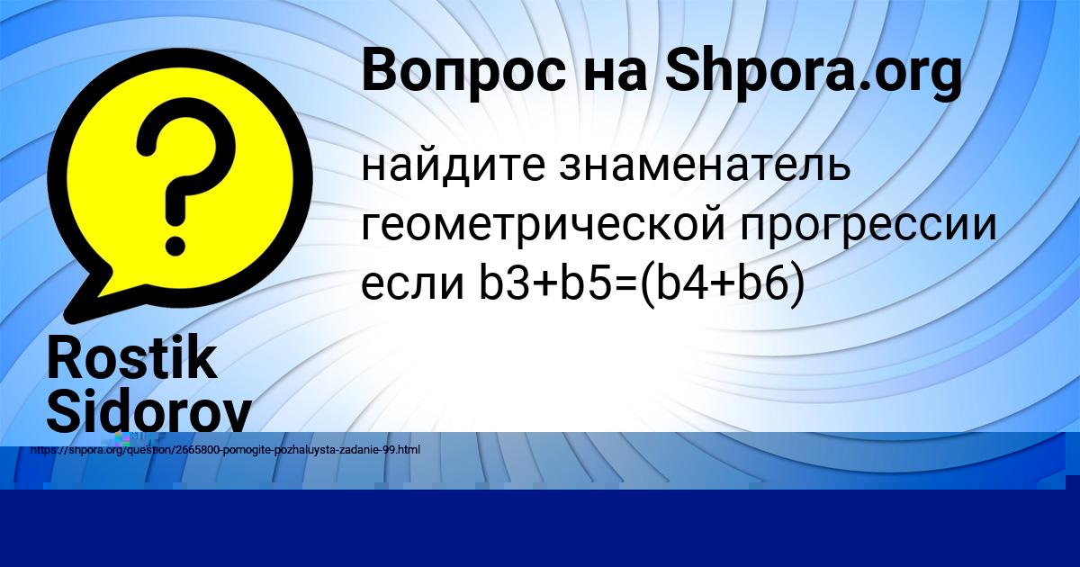 Картинка с текстом вопроса от пользователя Rostik Sidorov