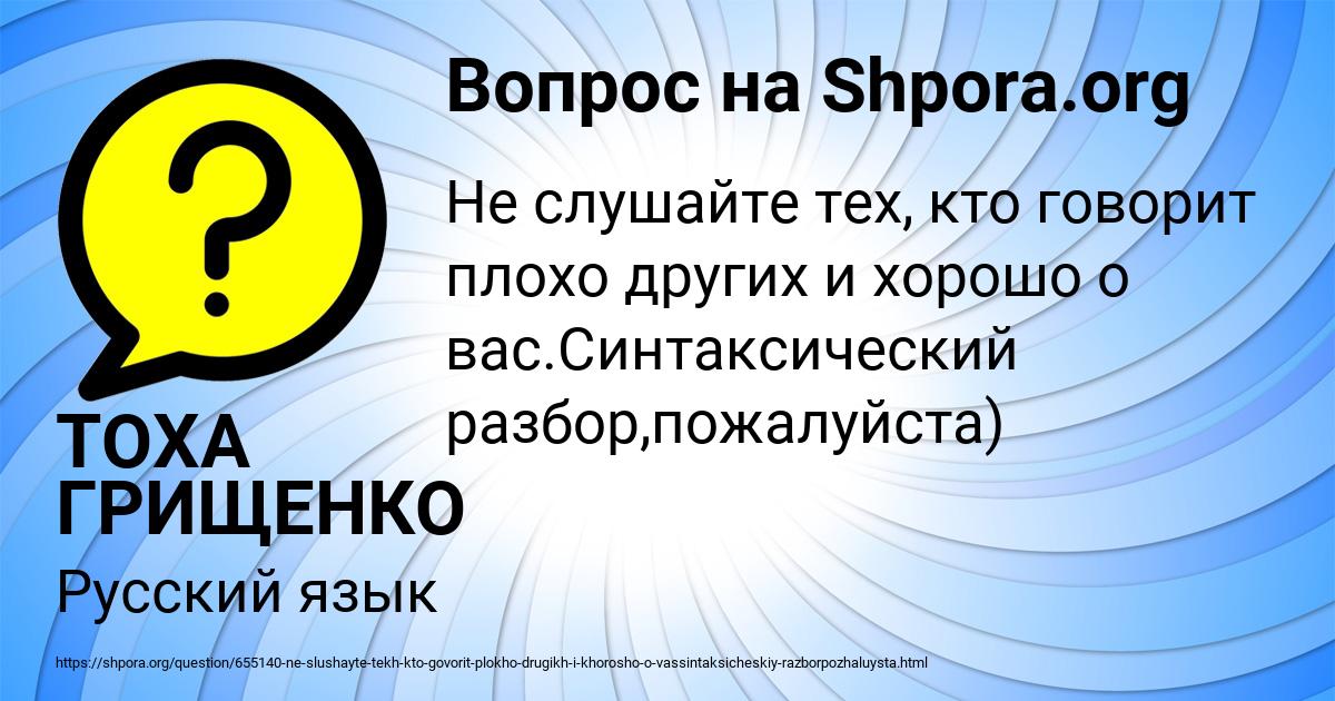 Картинка с текстом вопроса от пользователя ТОХА ГРИЩЕНКО