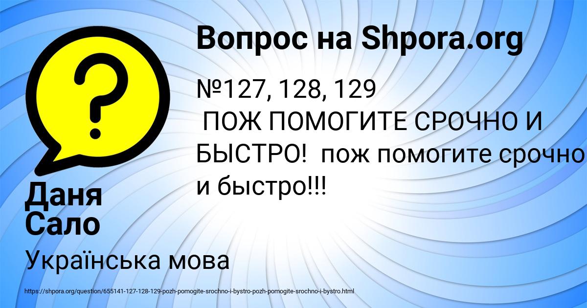 Картинка с текстом вопроса от пользователя Даня Сало