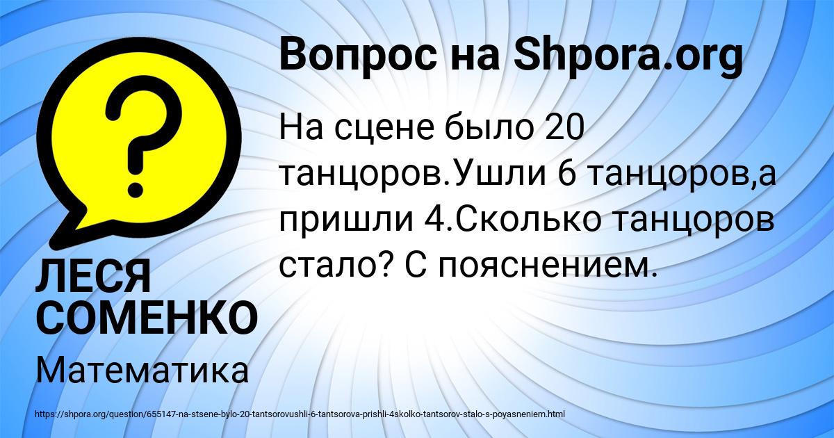Картинка с текстом вопроса от пользователя ЛЕСЯ СОМЕНКО