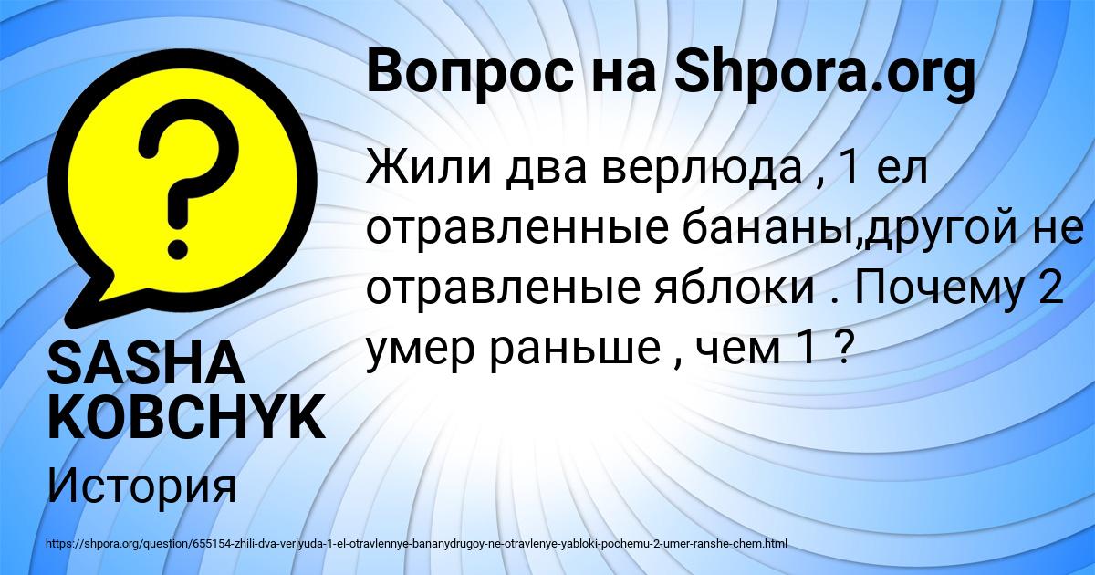 Картинка с текстом вопроса от пользователя SASHA KOBCHYK