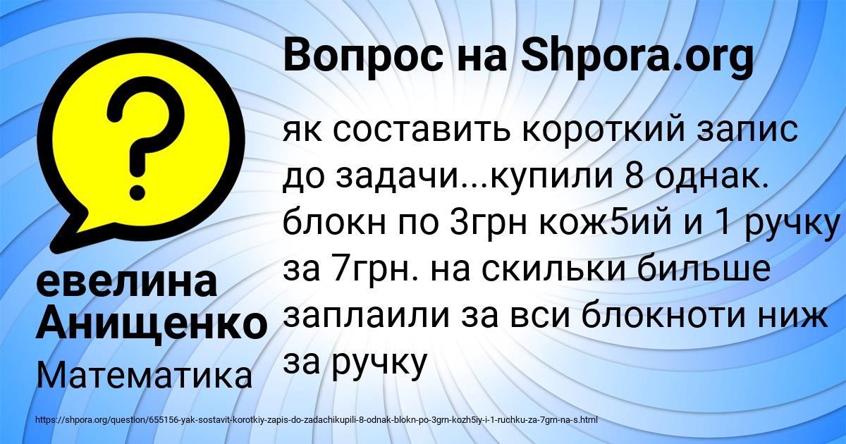 Картинка с текстом вопроса от пользователя евелина Анищенко