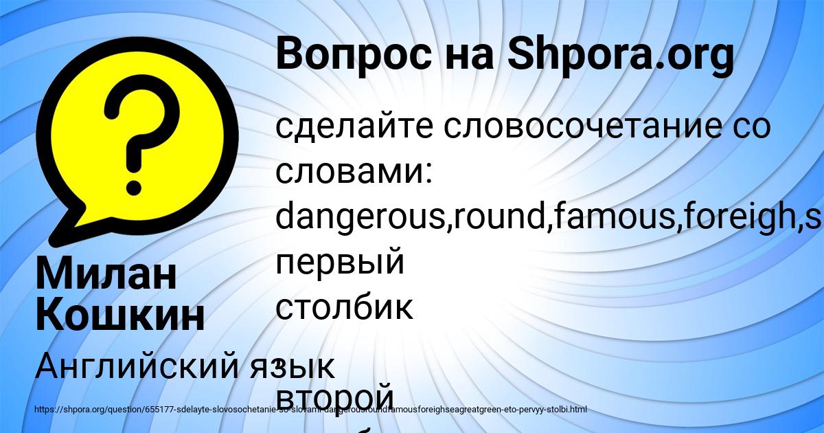 Картинка с текстом вопроса от пользователя Милан Кошкин
