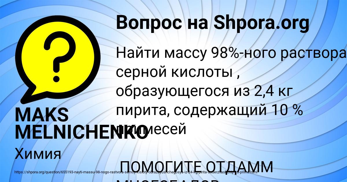 Картинка с текстом вопроса от пользователя MAKS MELNICHENKO