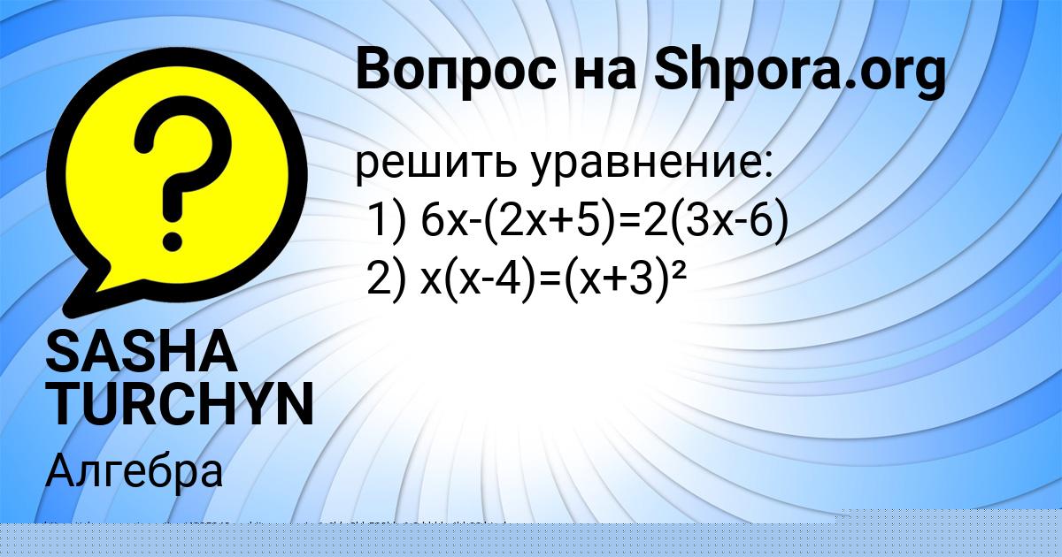 Картинка с текстом вопроса от пользователя АФИНА ЛЫСЕНКО