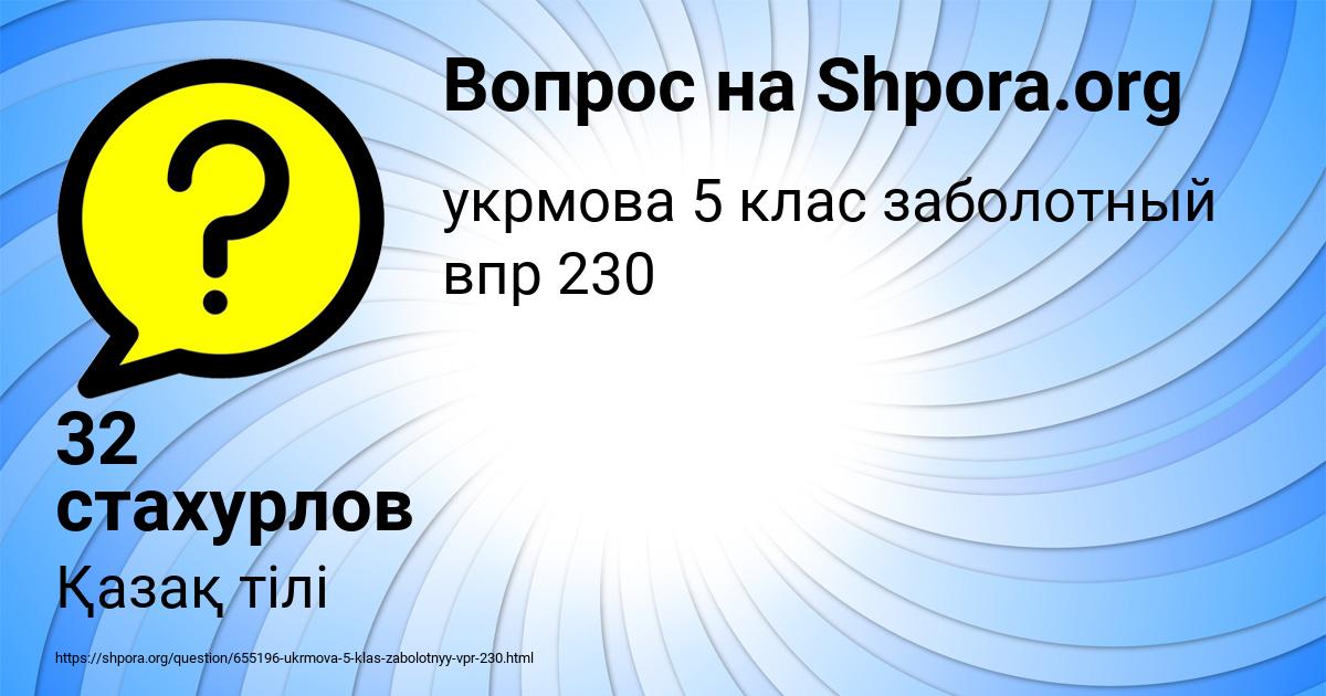 Картинка с текстом вопроса от пользователя 32 стахурлов