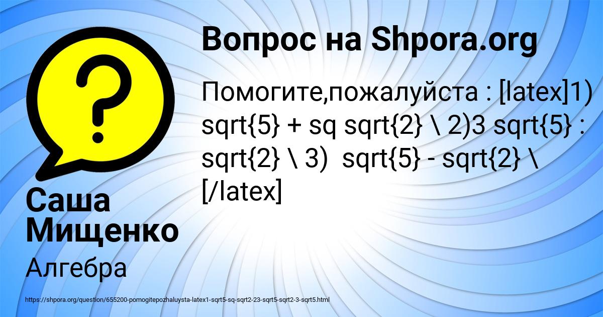 Картинка с текстом вопроса от пользователя Саша Мищенко