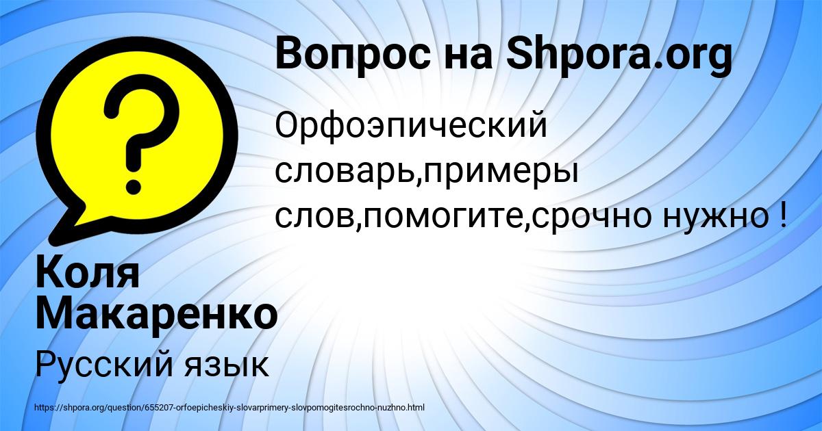 Картинка с текстом вопроса от пользователя Коля Макаренко