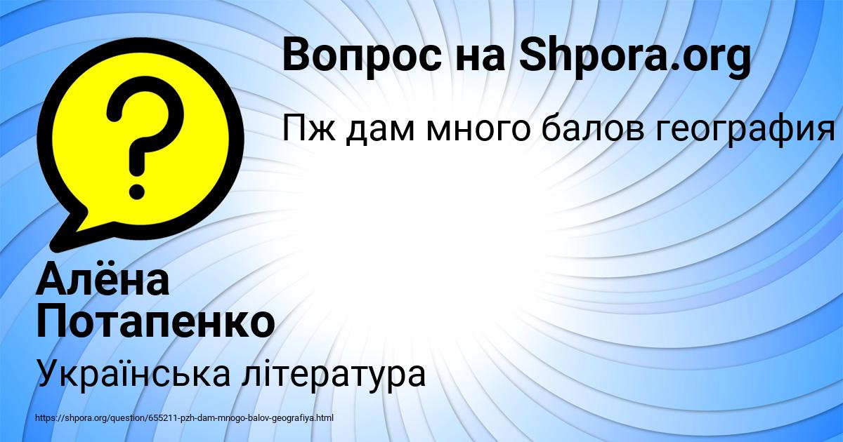 Картинка с текстом вопроса от пользователя Алёна Потапенко