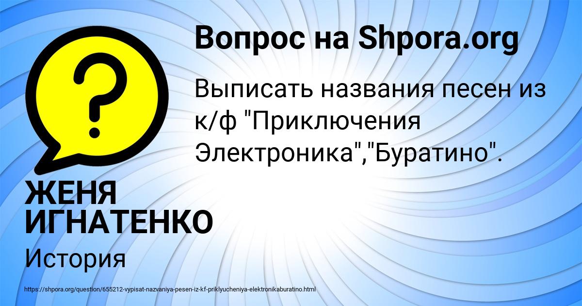 Картинка с текстом вопроса от пользователя ЖЕНЯ ИГНАТЕНКО