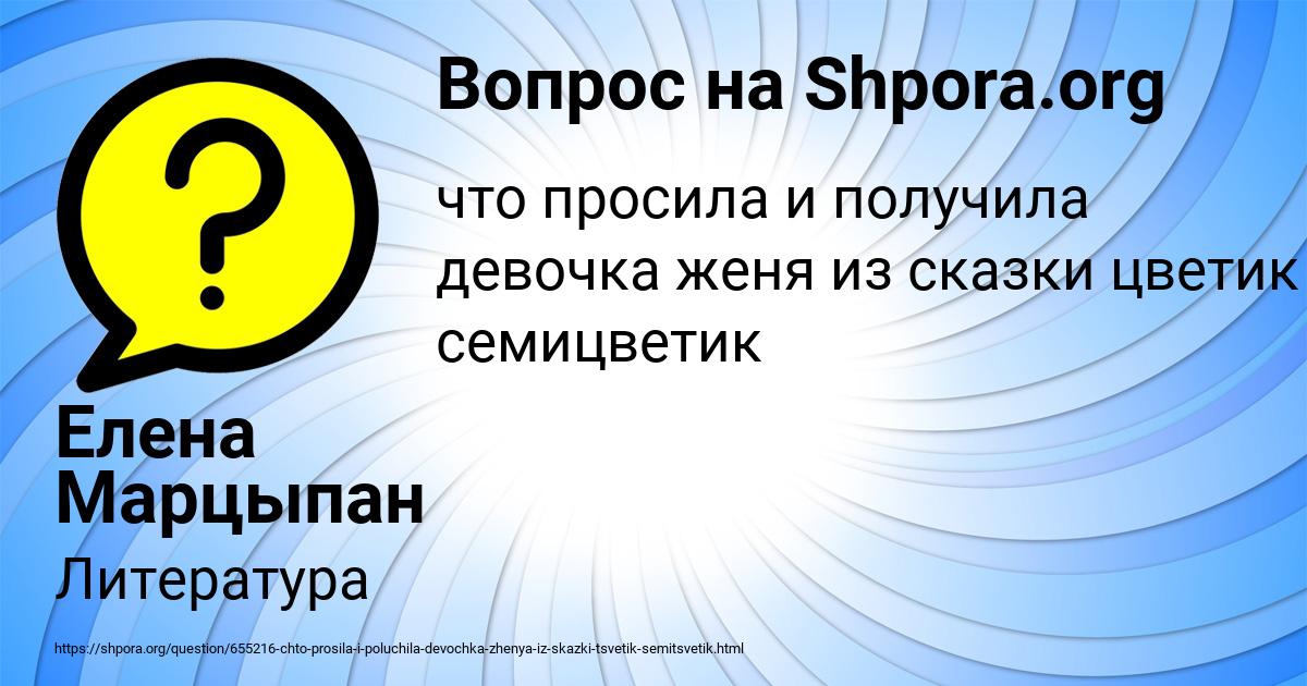 Картинка с текстом вопроса от пользователя Елена Марцыпан