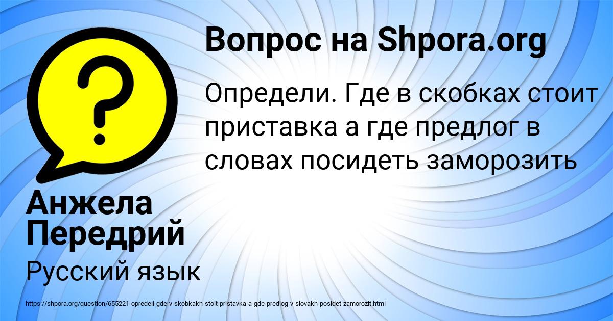 Картинка с текстом вопроса от пользователя Анжела Передрий