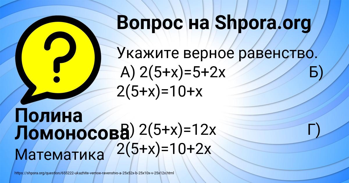 Картинка с текстом вопроса от пользователя Полина Ломоносова