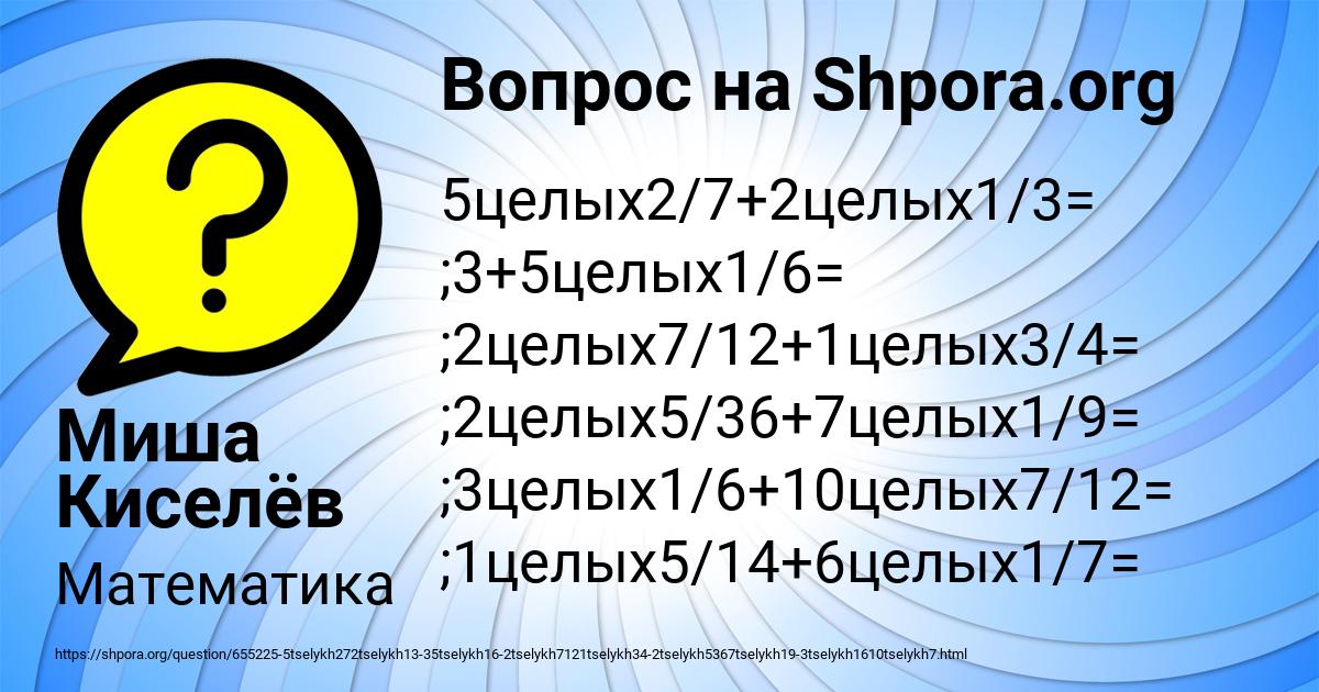 Картинка с текстом вопроса от пользователя Миша Киселёв