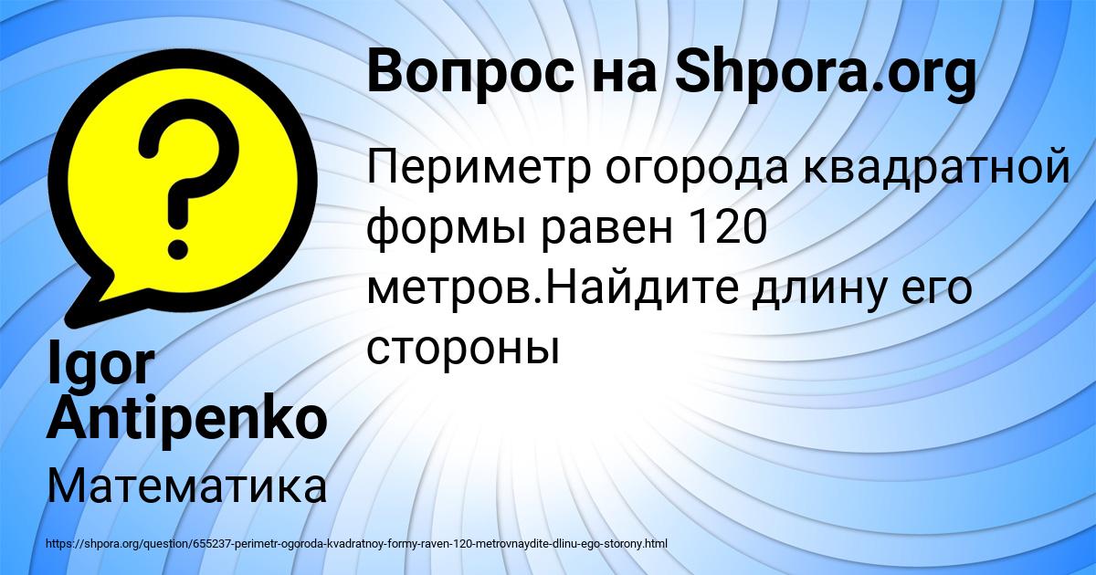 Картинка с текстом вопроса от пользователя Igor Antipenko