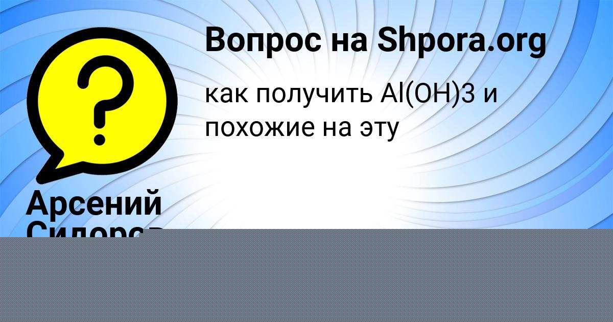 Картинка с текстом вопроса от пользователя Арсений Сидоров