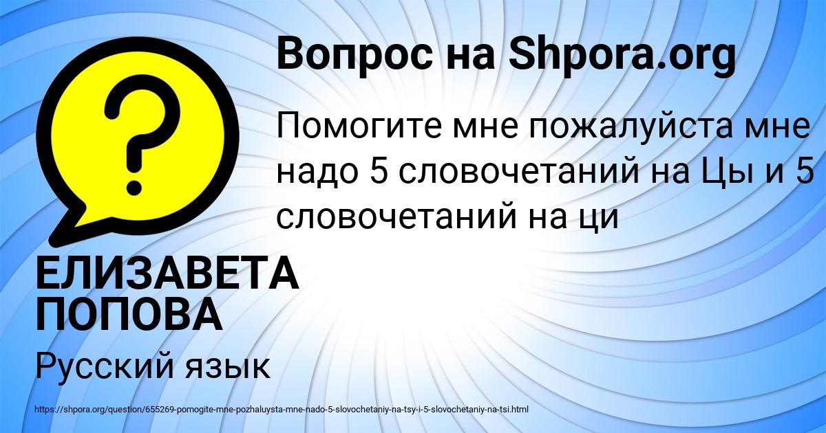 Картинка с текстом вопроса от пользователя ЕЛИЗАВЕТА ПОПОВА