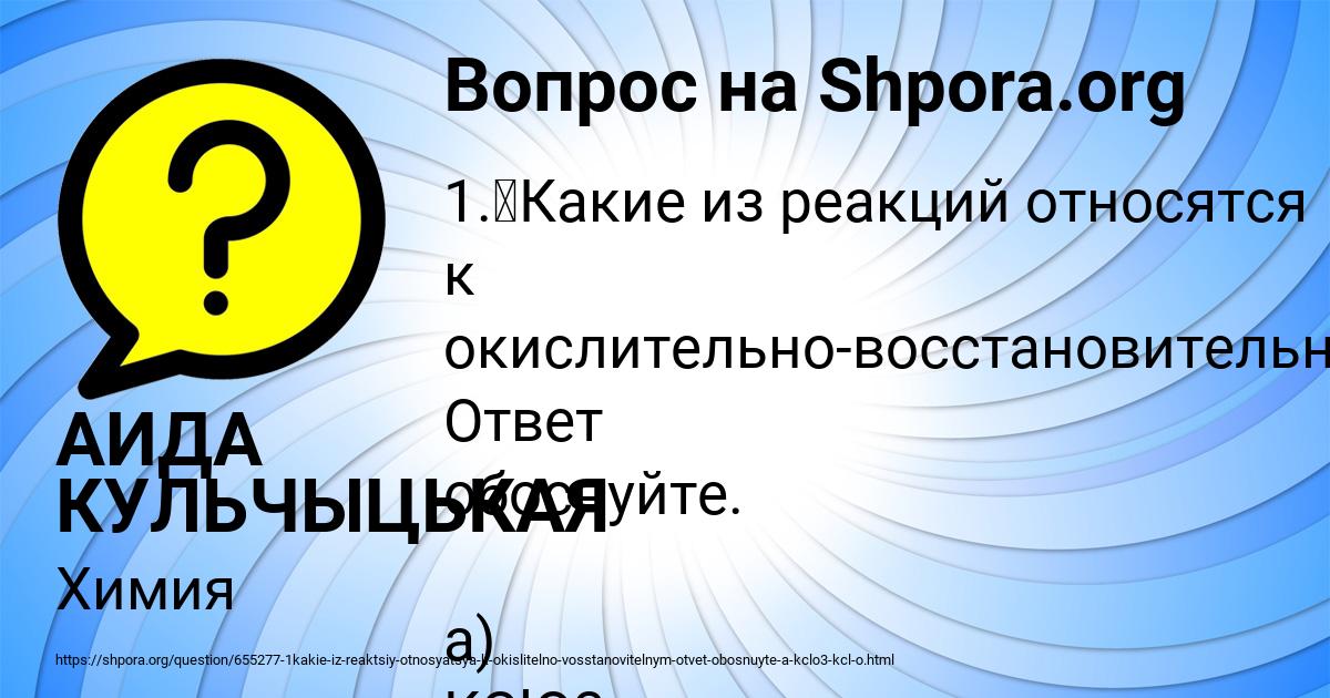 Картинка с текстом вопроса от пользователя АИДА КУЛЬЧЫЦЬКАЯ