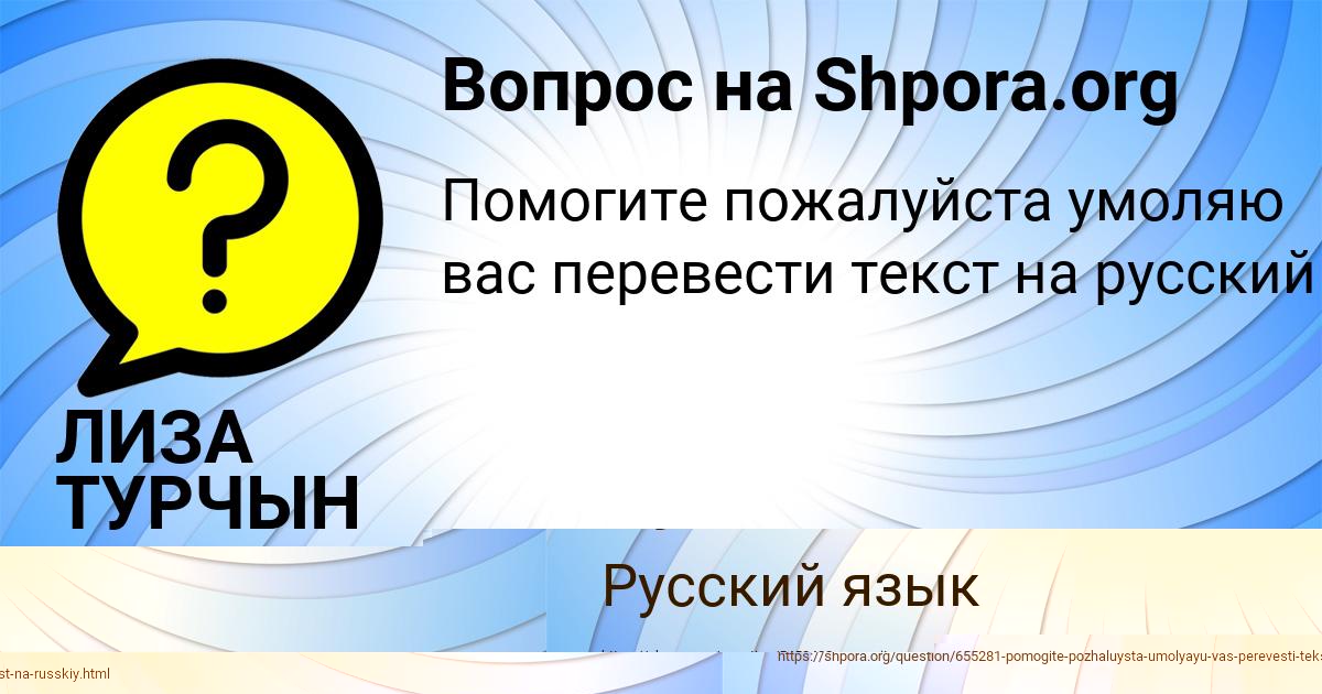 Картинка с текстом вопроса от пользователя ЛИЗА ТУРЧЫН