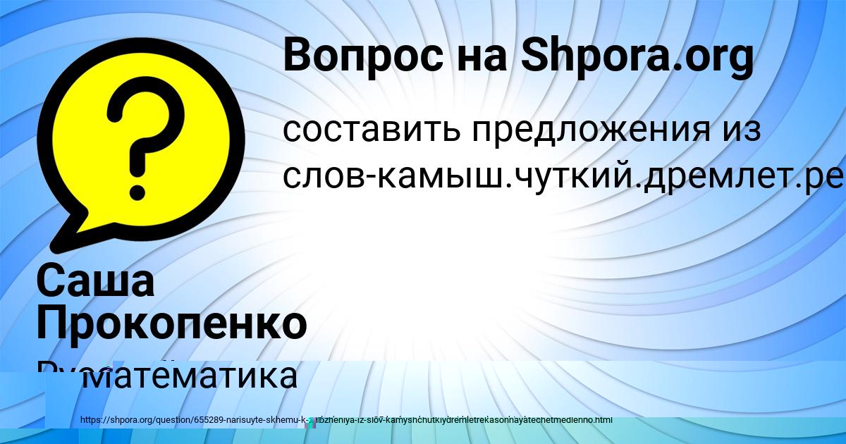 Картинка с текстом вопроса от пользователя Даня Борщ