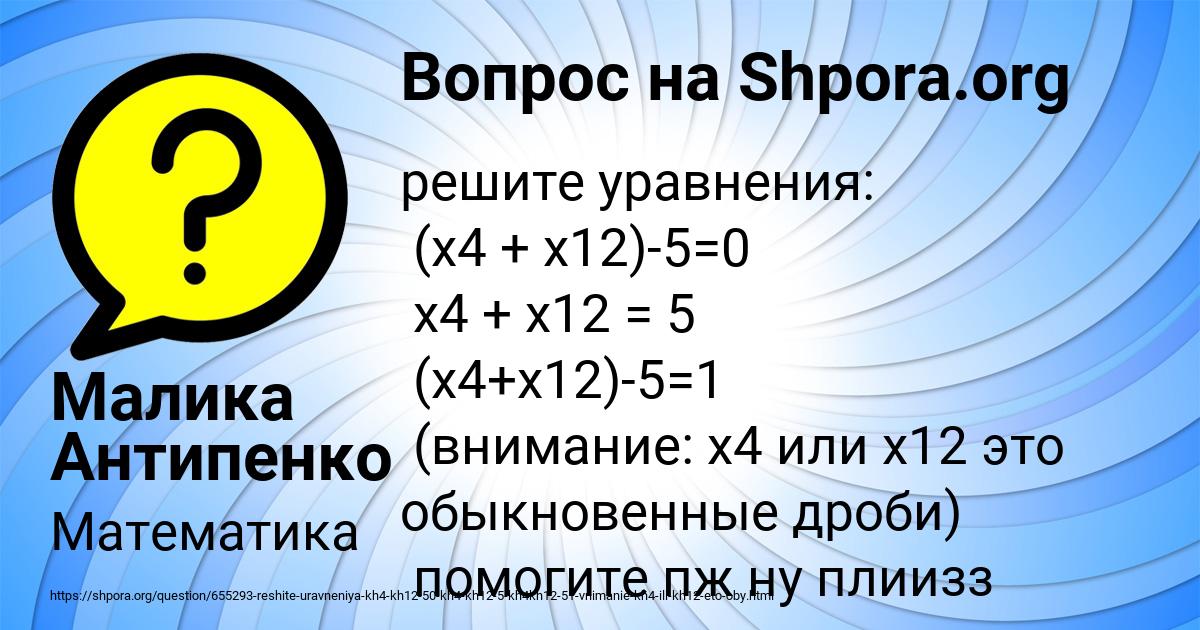 Картинка с текстом вопроса от пользователя Малика Антипенко