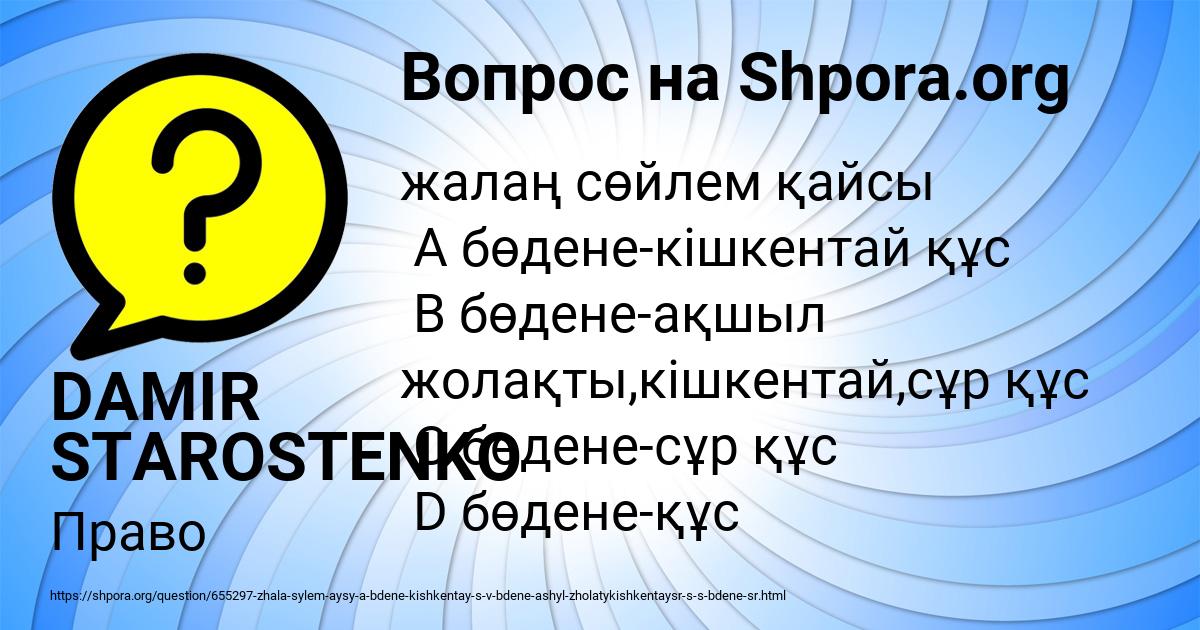 Картинка с текстом вопроса от пользователя DAMIR STAROSTENKO