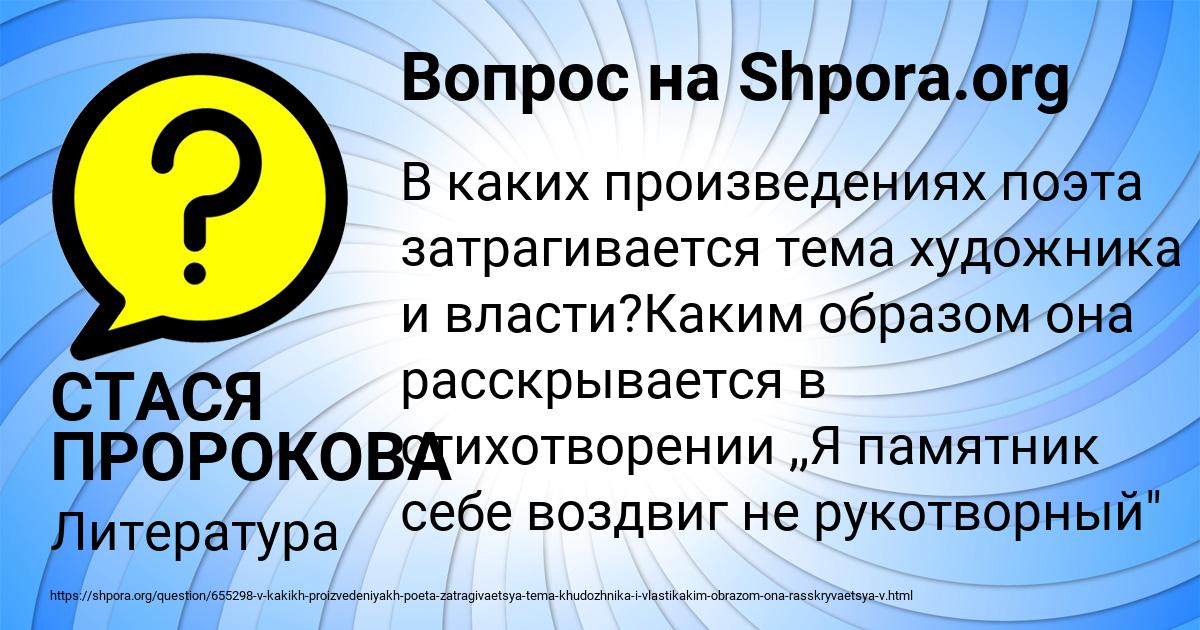 Картинка с текстом вопроса от пользователя СТАСЯ ПРОРОКОВА