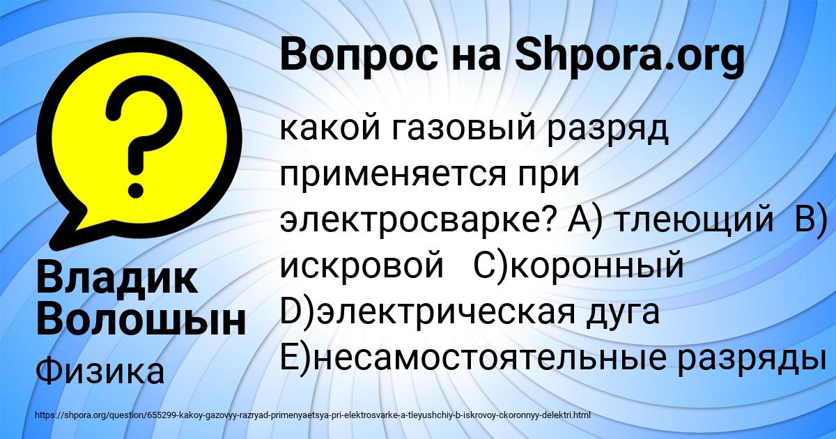 Картинка с текстом вопроса от пользователя Владик Волошын