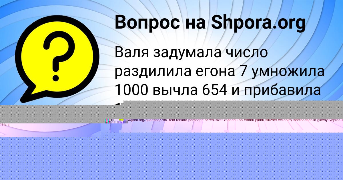 Картинка с текстом вопроса от пользователя ЛЕРКА ГОЛУБЦОВА