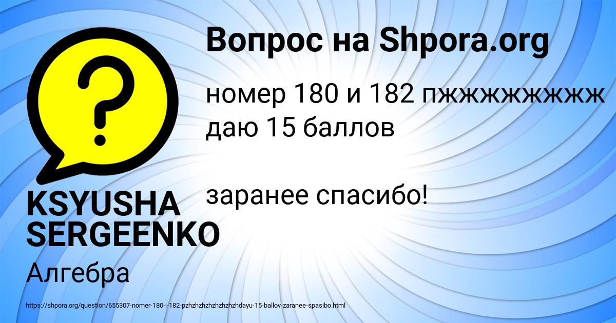 Картинка с текстом вопроса от пользователя KSYUSHA SERGEENKO