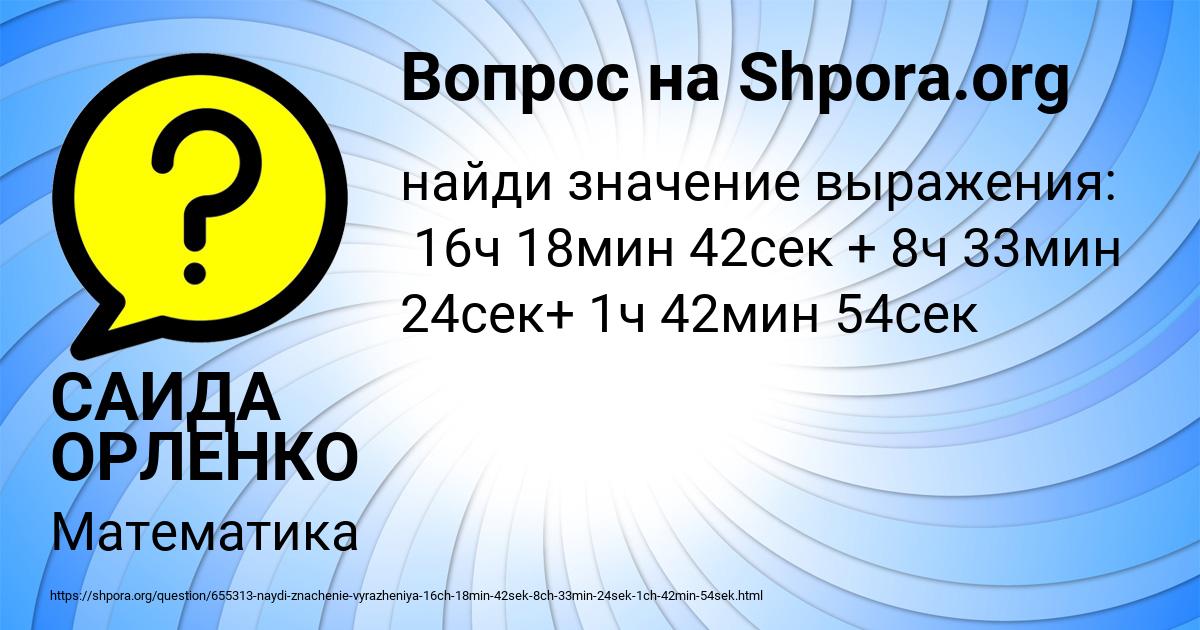 Картинка с текстом вопроса от пользователя САИДА ОРЛЕНКО