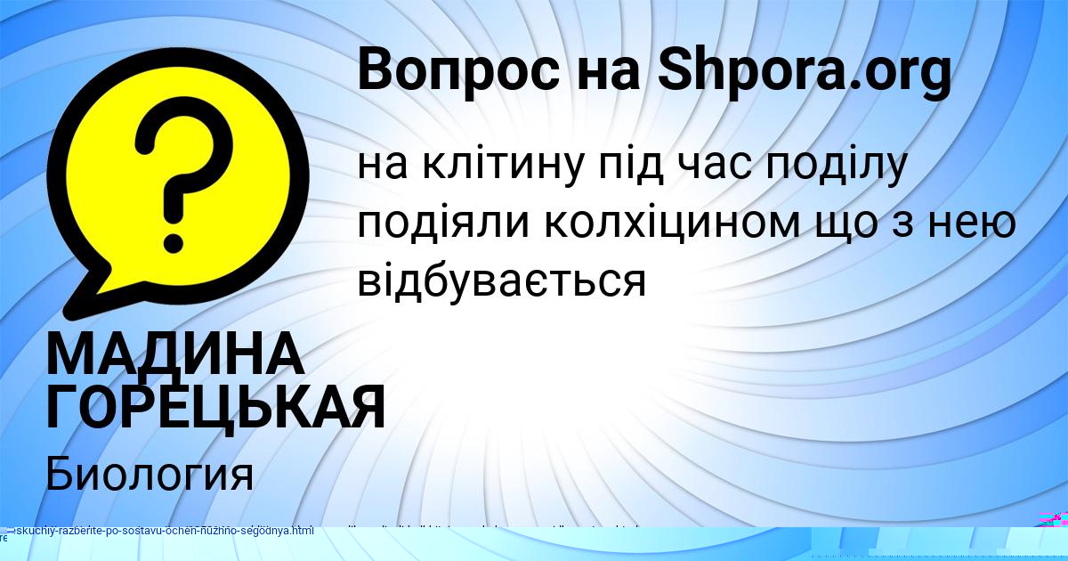 Картинка с текстом вопроса от пользователя STEPAN CHUMAK