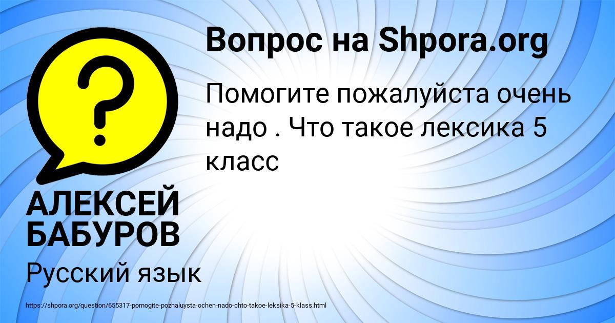 Картинка с текстом вопроса от пользователя АЛЕКСЕЙ БАБУРОВ