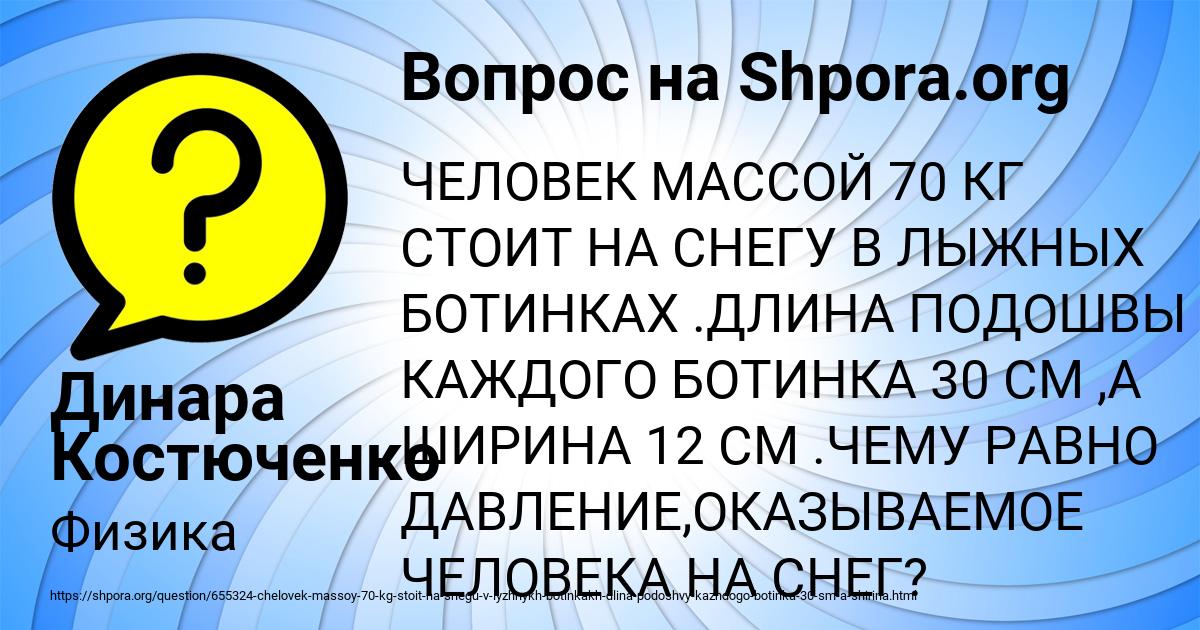 Картинка с текстом вопроса от пользователя Динара Костюченко