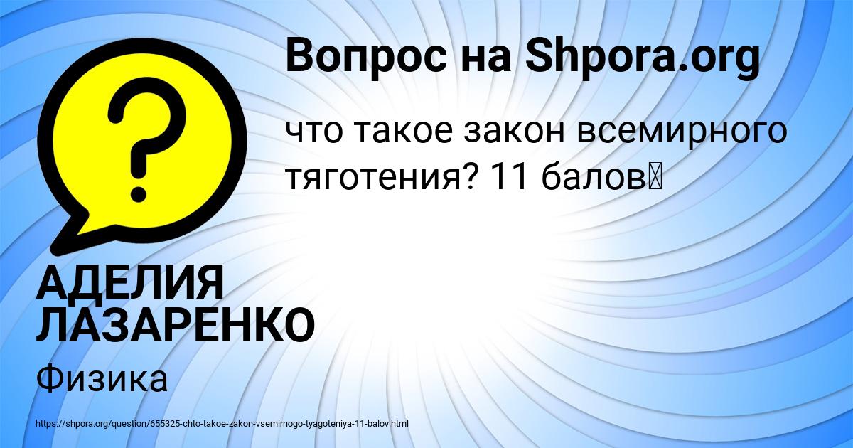 Картинка с текстом вопроса от пользователя АДЕЛИЯ ЛАЗАРЕНКО