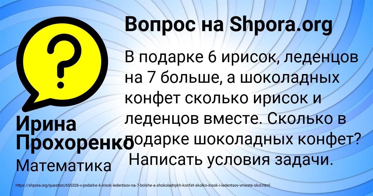Картинка с текстом вопроса от пользователя Ирина Прохоренко