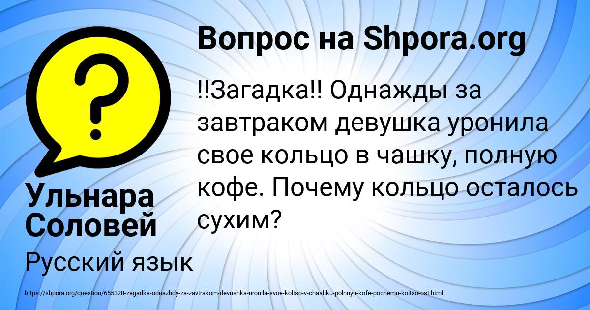 Картинка с текстом вопроса от пользователя Ульнара Соловей