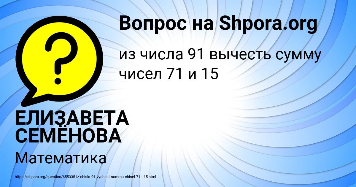 Картинка с текстом вопроса от пользователя ЕЛИЗАВЕТА СЕМЁНОВА