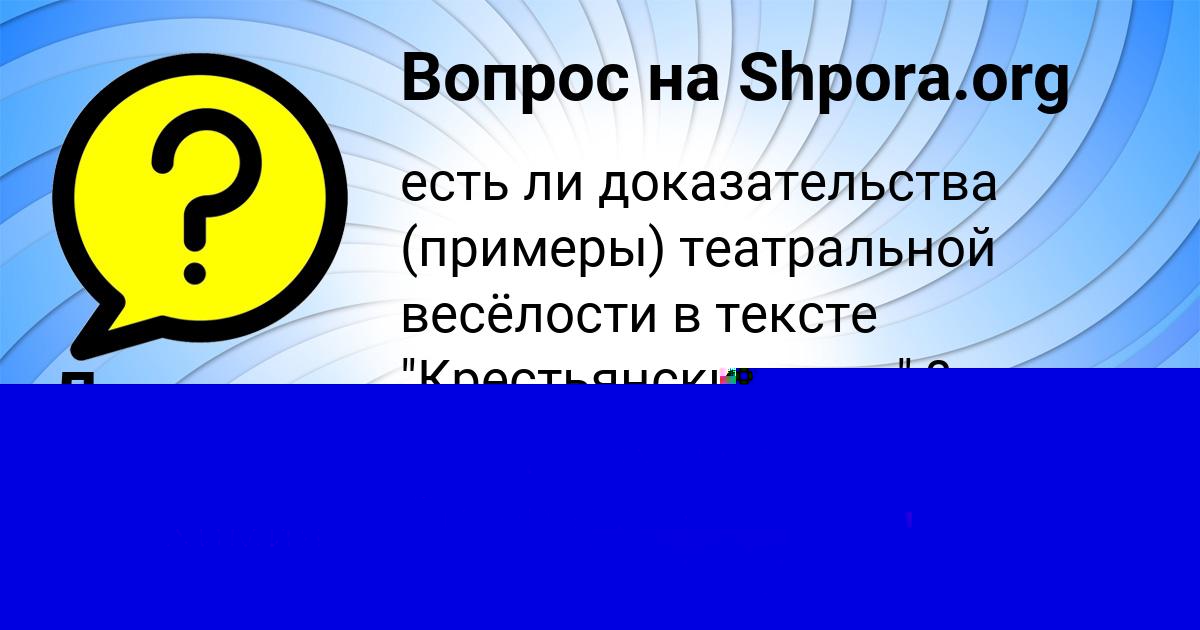 Картинка с текстом вопроса от пользователя ИРА ЗВАРЫЧ