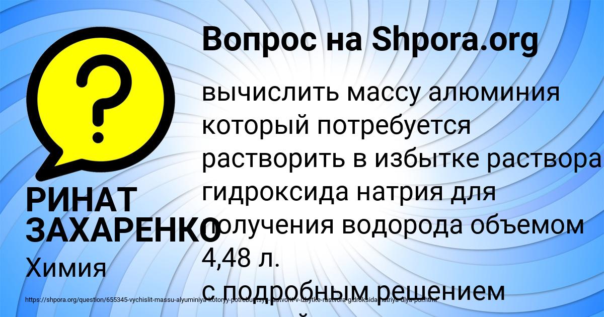 Картинка с текстом вопроса от пользователя РИНАТ ЗАХАРЕНКО