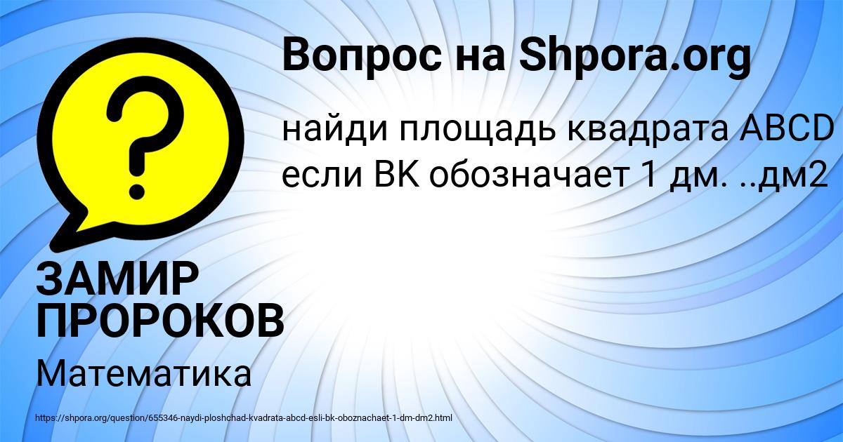 Картинка с текстом вопроса от пользователя ЗАМИР ПРОРОКОВ