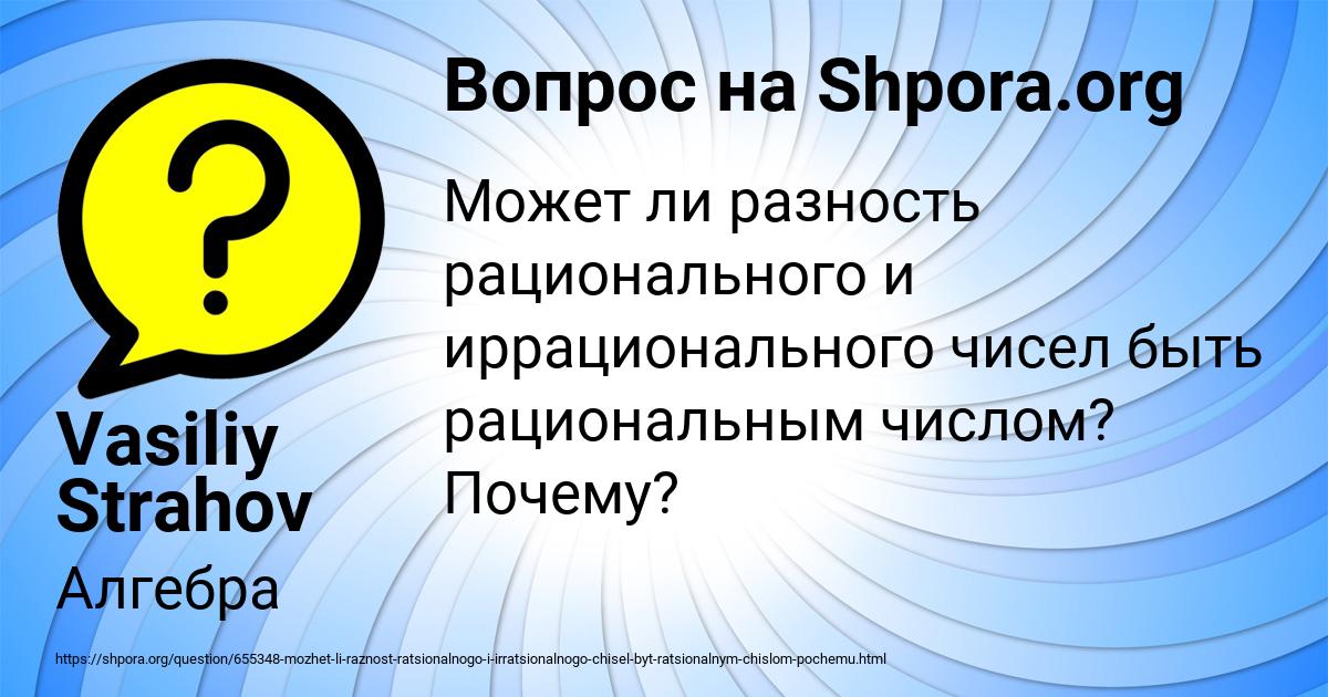 Картинка с текстом вопроса от пользователя Vasiliy Strahov