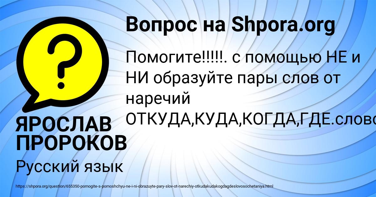 Картинка с текстом вопроса от пользователя ЯРОСЛАВ ПРОРОКОВ