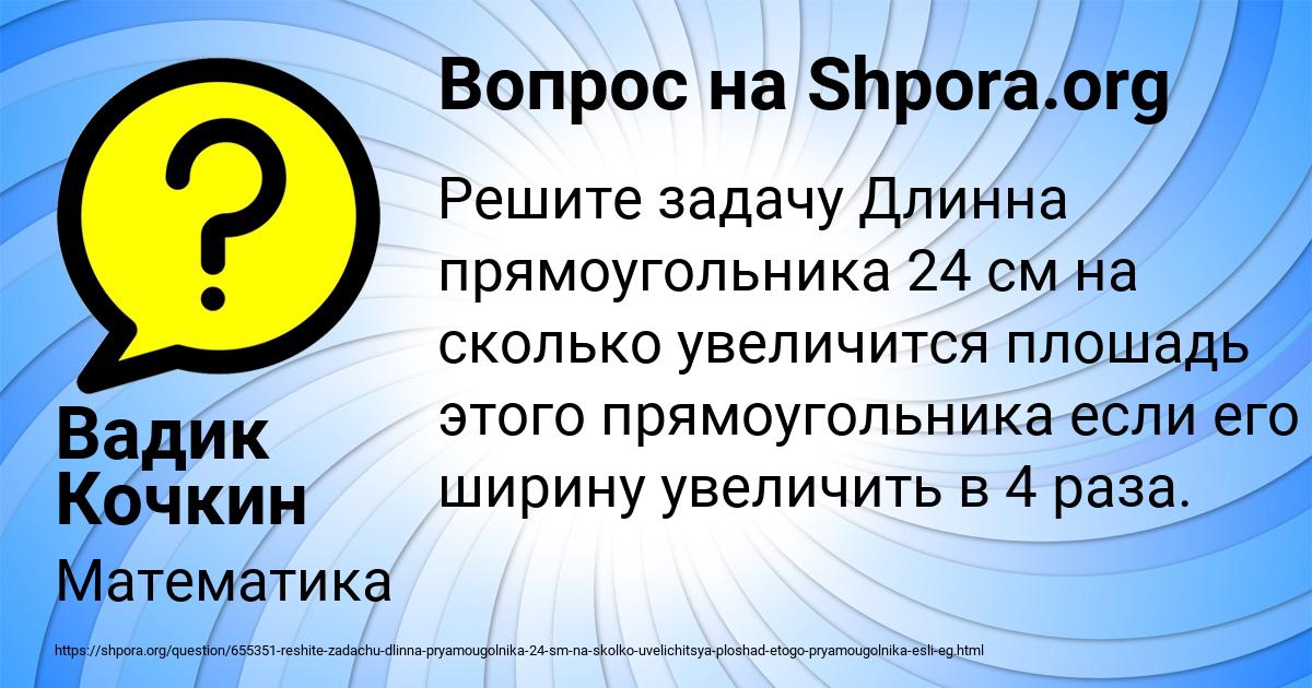 Картинка с текстом вопроса от пользователя Вадик Кочкин