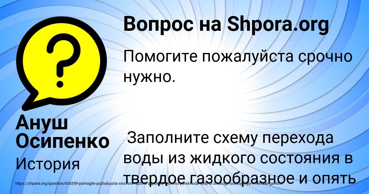 Картинка с текстом вопроса от пользователя Ануш Осипенко