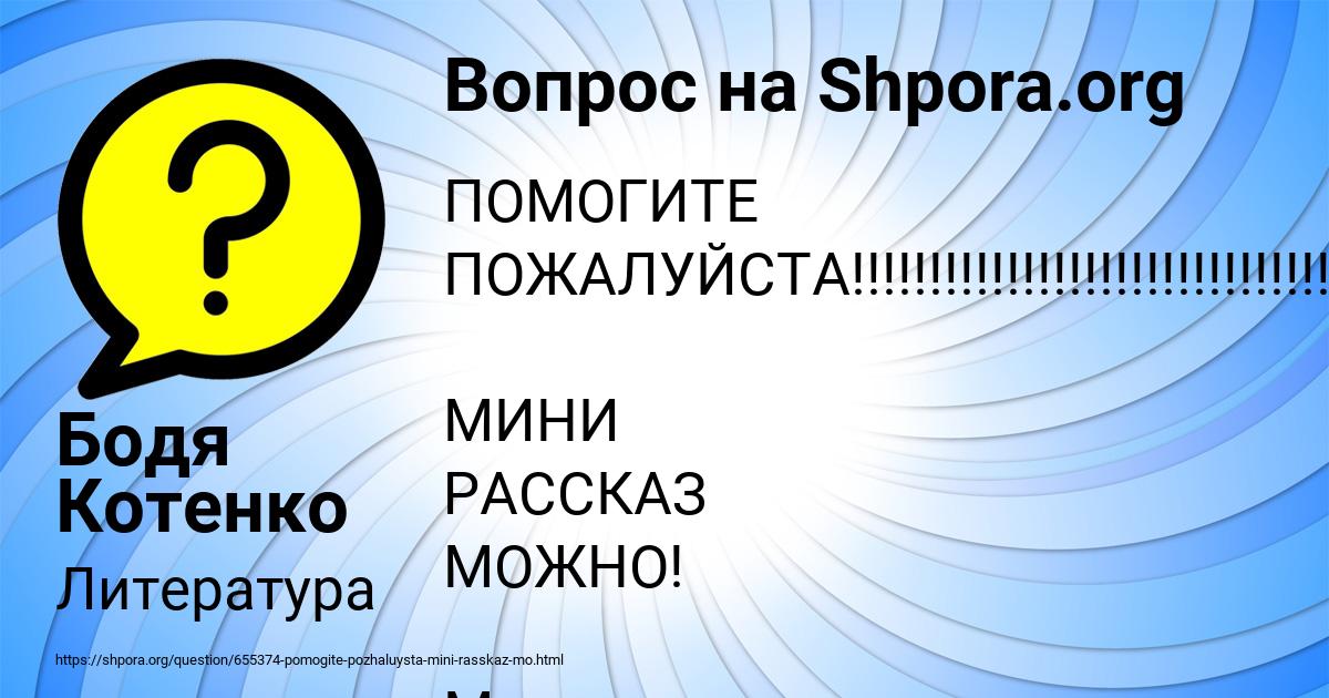 Картинка с текстом вопроса от пользователя Бодя Котенко