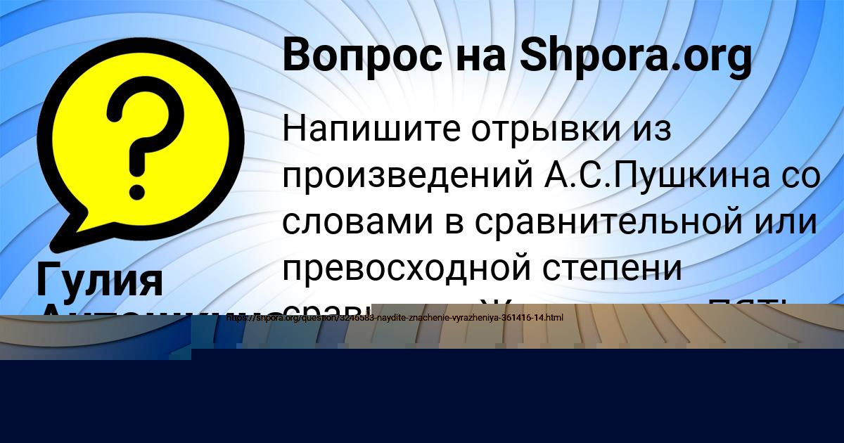 Картинка с текстом вопроса от пользователя Гулия Антошкина