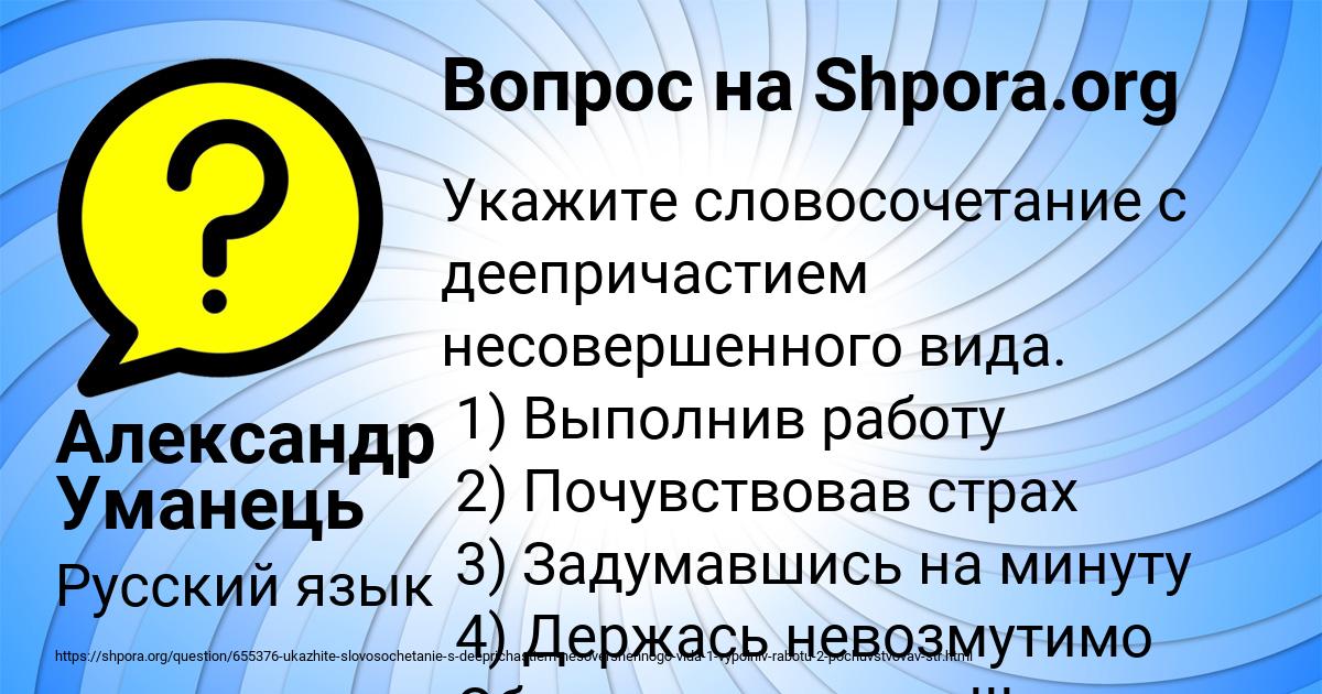 Картинка с текстом вопроса от пользователя Александр Уманець